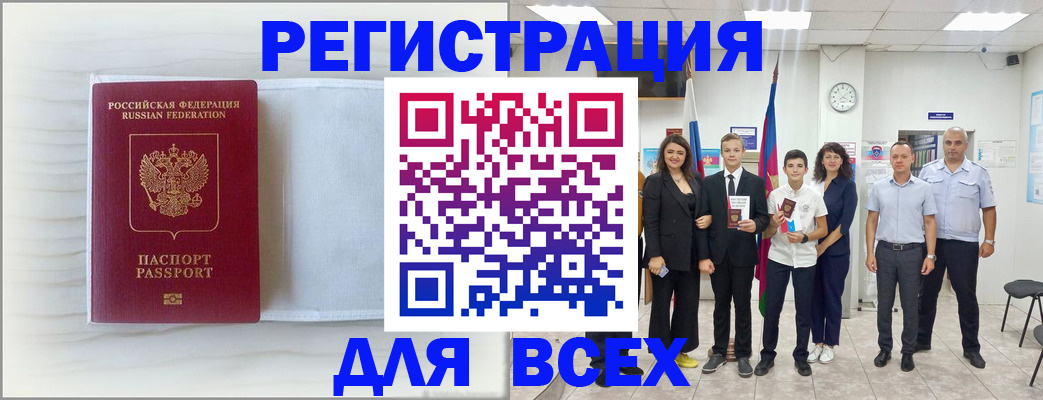 прописка в Вологде