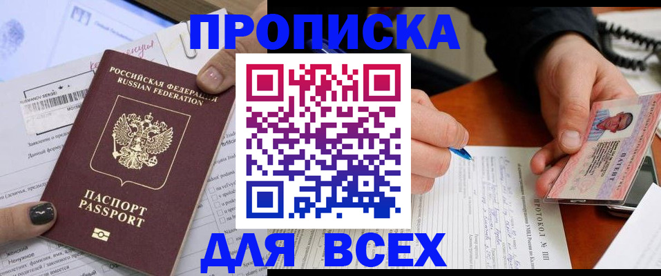 прописка паспорт в Вологде