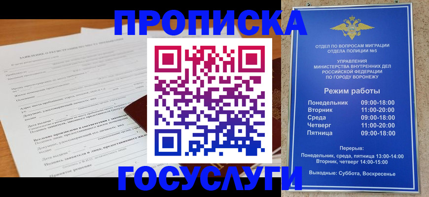 прописка штамп в Вологде